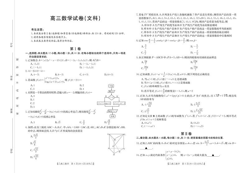 2023届青海省海东市高三上学期12月第一次模拟数学（文）试题01
