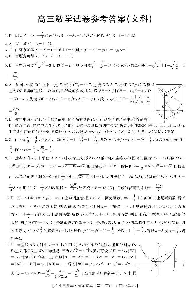2023届青海省海东市高三上学期12月第一次模拟数学（文）试题01