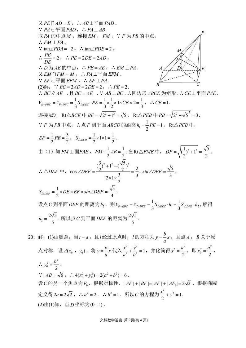 四川省达州市普通高中2023届高三高考第一次诊断性测试文科数学试题及答案02