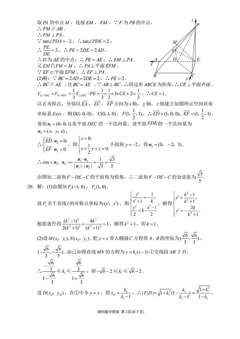 四川省达州市普通高中2023届高三高考第一次诊断性测试理科数学试题及答案02