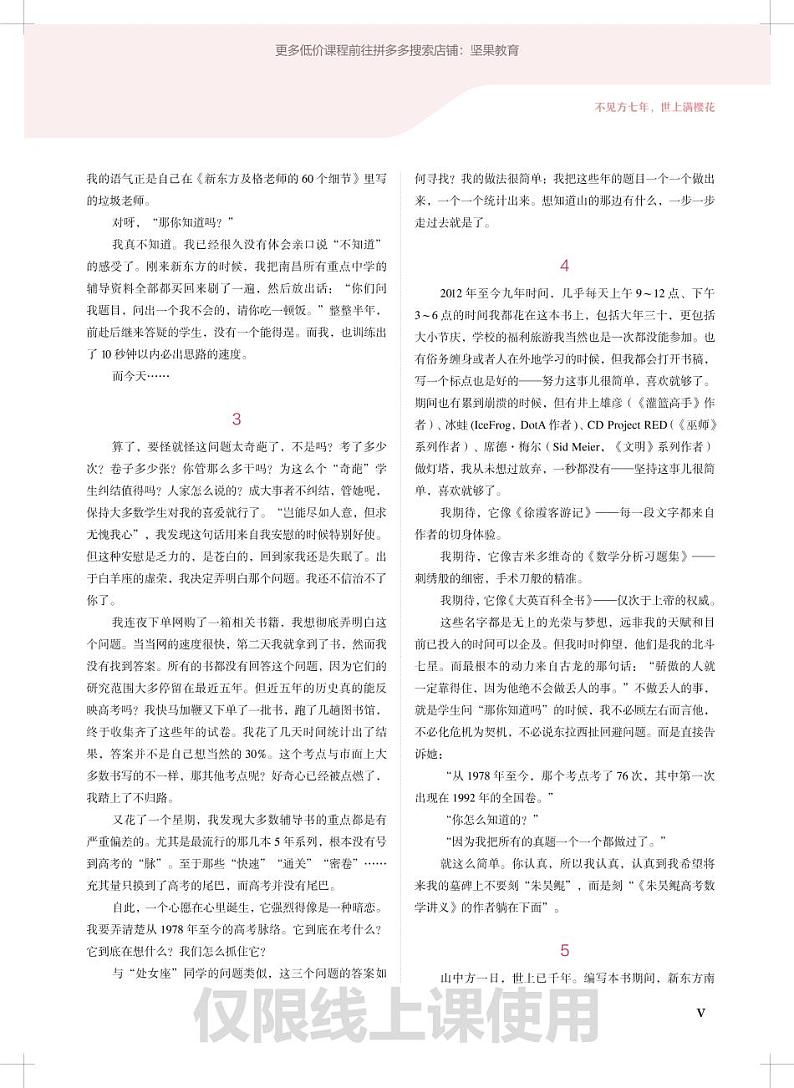 高考基础《2000》电子讲义第2页