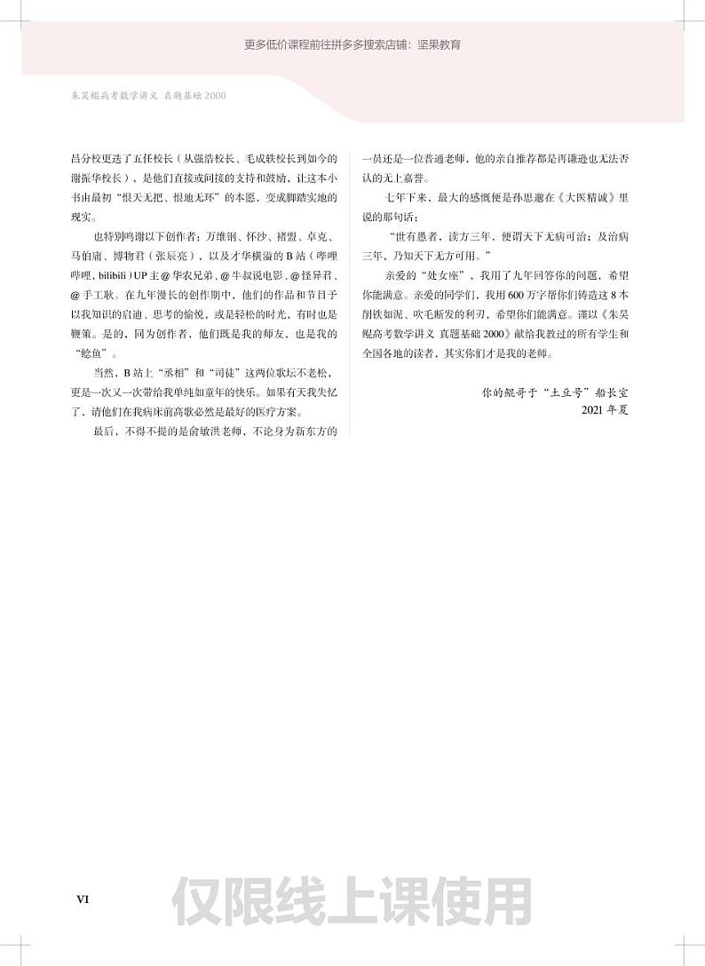 高考基础《2000》电子讲义第3页