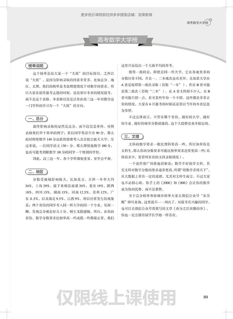 高考基础《2000》电子讲义解析第3页
