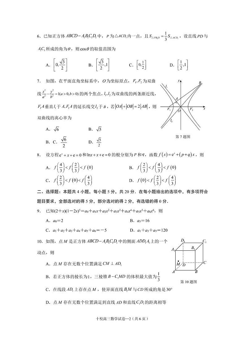 金华十校 2022—2023 学年高三第一学期期末模拟考试数学试卷及参考答案02