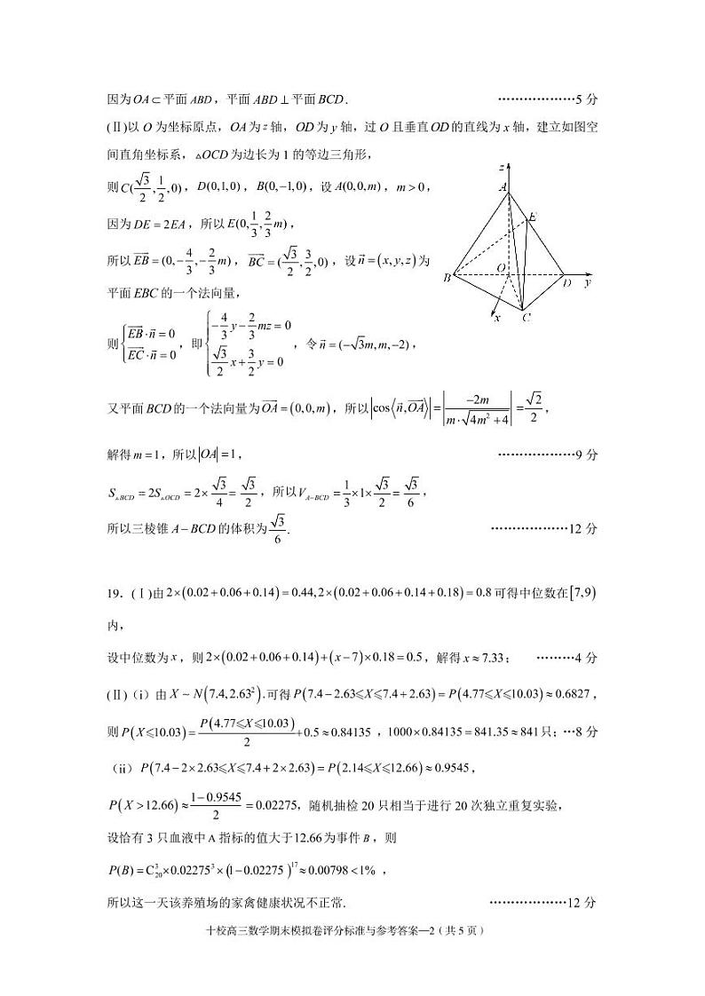 金华十校 2022—2023 学年高三第一学期期末模拟考试数学试卷及参考答案02