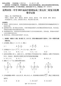 2023昆明一中高三上学期月考（五）数学试题PDF版含答案