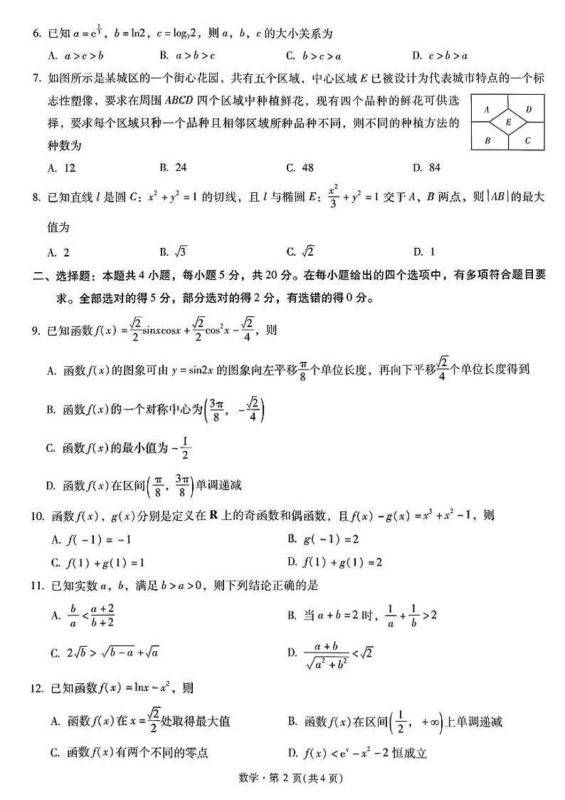 2023昆明一中高三上学期月考（五）数学试题PDF版含答案第2页