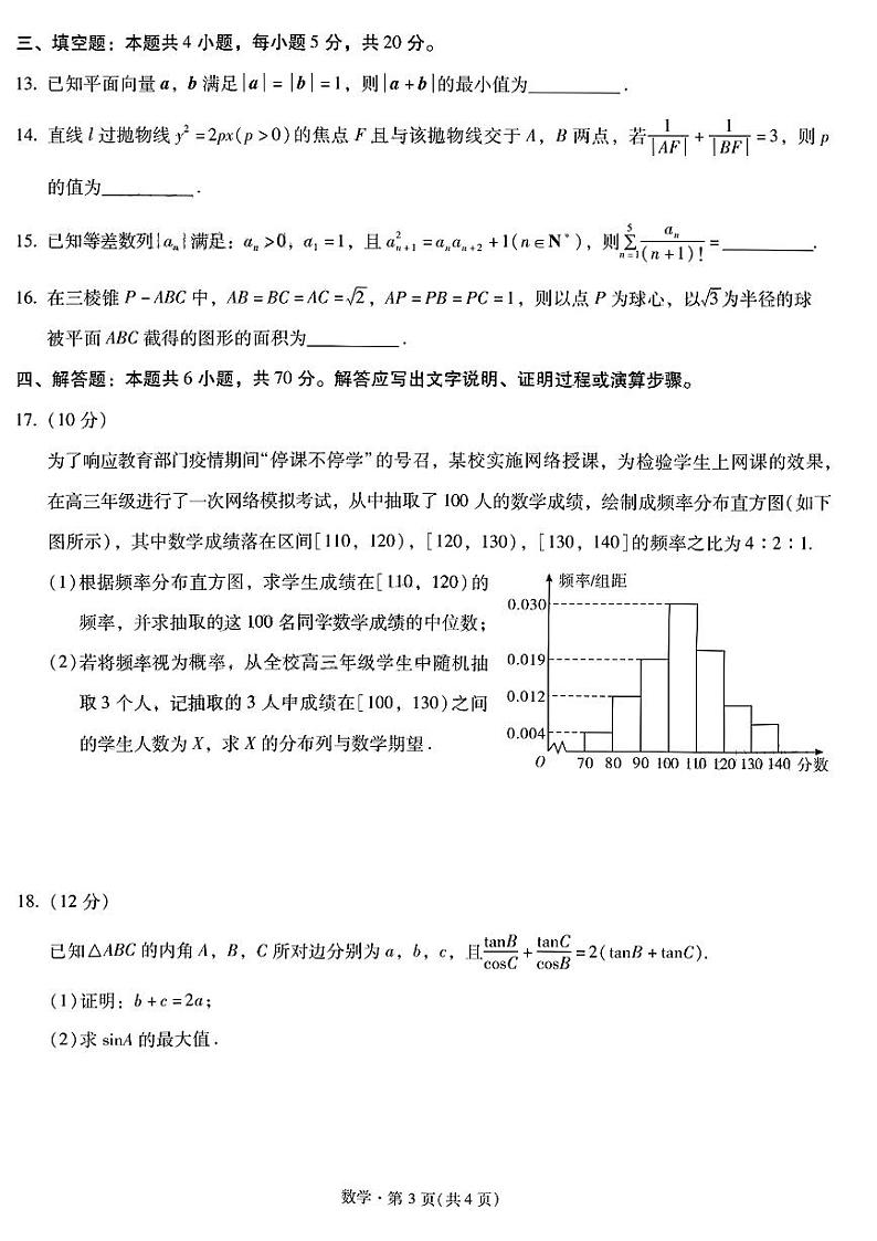 2023昆明一中高三上学期月考（五）数学试题PDF版含答案第3页
