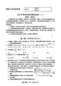 2023宝鸡高三上学期高考模拟检测（一）数学（理）试题扫描版含答案