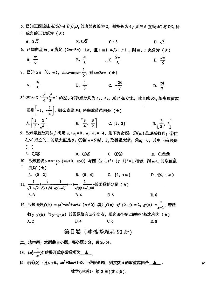 2023宝鸡高三上学期高考模拟检测（一）数学（理）试题扫描版含答案02