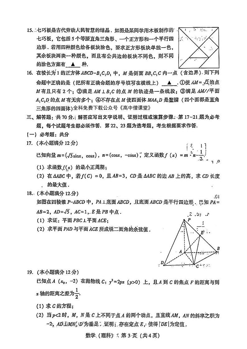 2023宝鸡高三上学期高考模拟检测（一）数学（理）试题扫描版含答案03