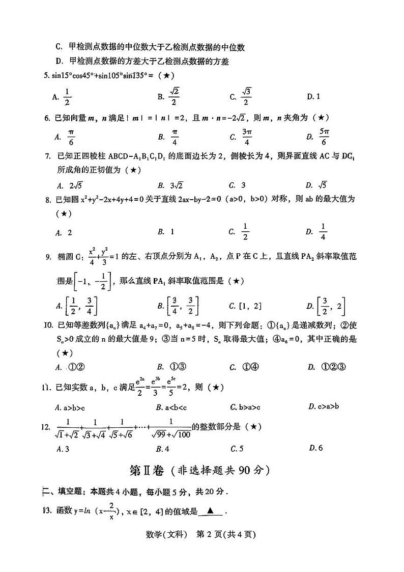 2023宝鸡高三上学期高考模拟检测（一）数学（文）试题扫描版含答案02