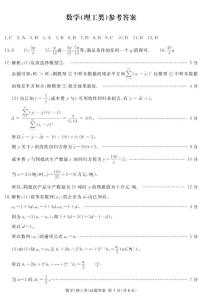 2023广安、遂宁、雅安等六高三上学期第一次诊断考试数学（理）PDF版含答案