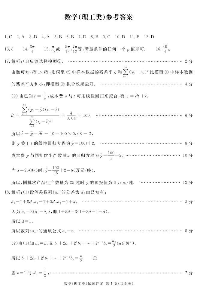2023广安、遂宁、雅安等六高三上学期第一次诊断考试数学（理）PDF版含答案01