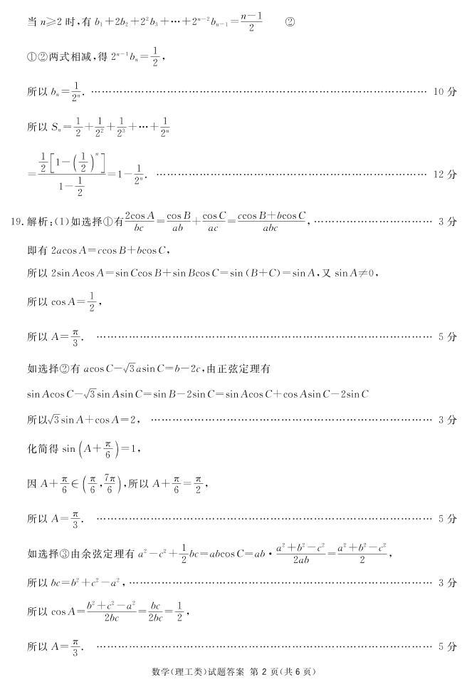 2023广安、遂宁、雅安等六高三上学期第一次诊断考试数学（理）PDF版含答案02