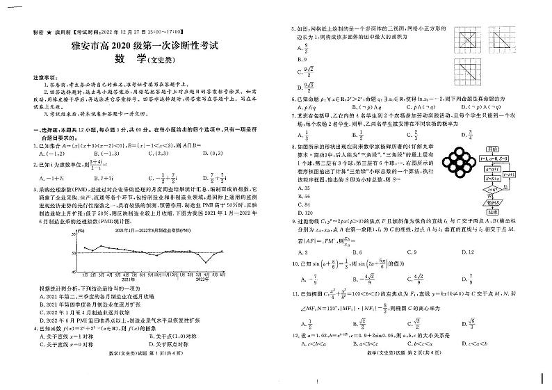 2023广安、遂宁、雅安等六高三上学期第一次诊断考试数学（文）PDF版含答案01