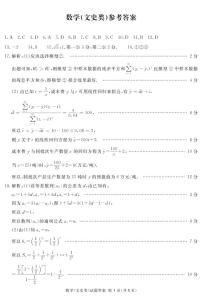 2023广安、遂宁、雅安等六高三上学期第一次诊断考试数学（文）PDF版含答案