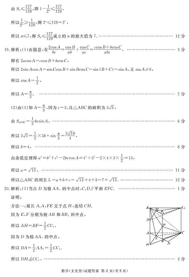 2023广安、遂宁、雅安等六高三上学期第一次诊断考试数学（文）PDF版含答案02