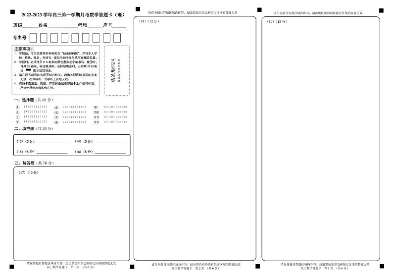 2023河南省顶级名校高三上学期12月摸底考试数学（理）PDF版含答案01