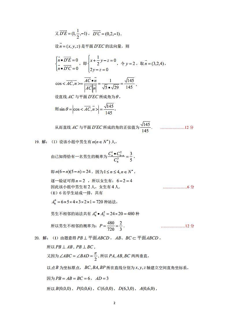 2022宿州十三所重点中学高二上学期期末数学含答案（北师大版） 试卷02