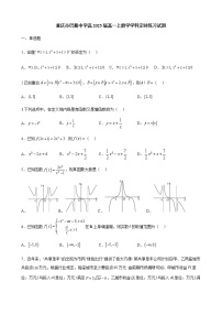 2023重庆市巴蜀中学高一上学期期中考试数学试题含答案
