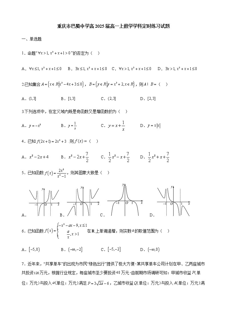 2023重庆市巴蜀中学高一上学期期中考试数学试题含答案01