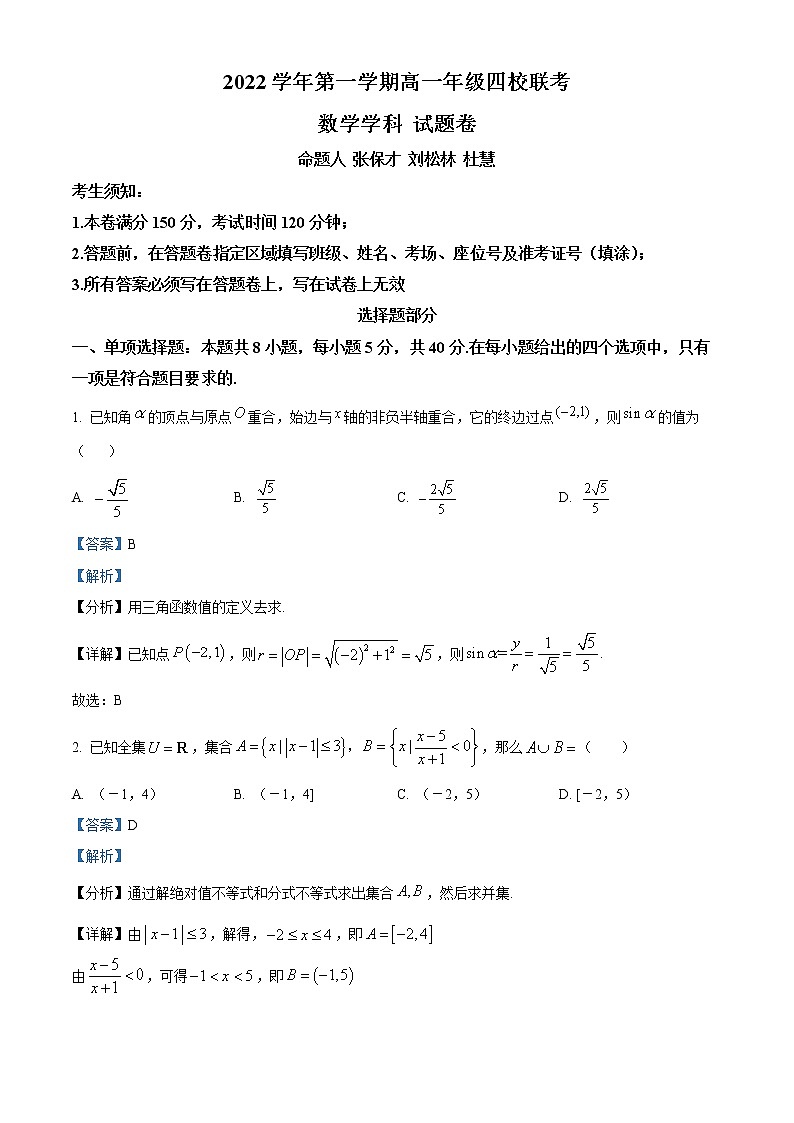 浙江省缙云中学等四校2022-2023学年高一上学期12月联考数学试题含解析第1页