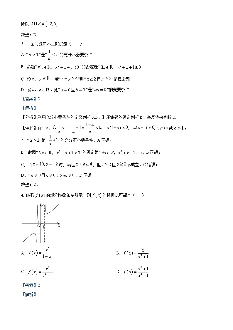 浙江省缙云中学等四校2022-2023学年高一上学期12月联考数学试题含解析第2页