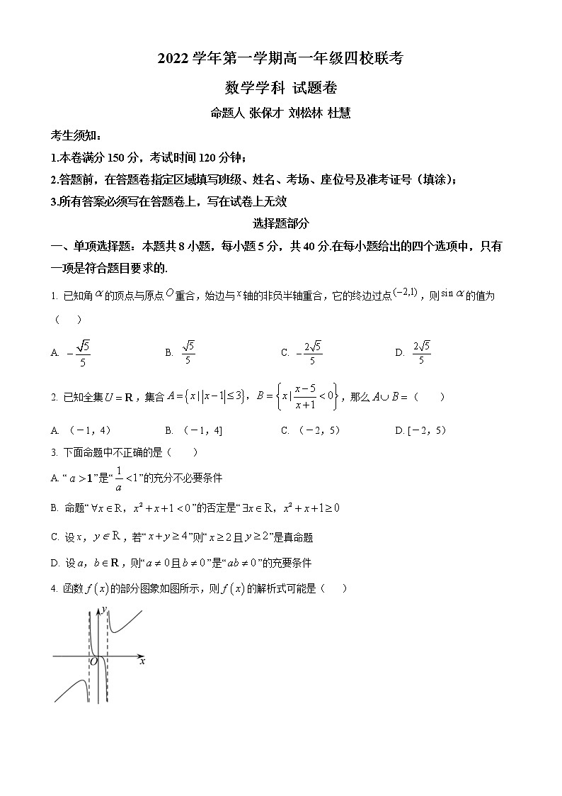 浙江省缙云中学等四校2022-2023学年高一上学期12月联考数学试题无答案第1页
