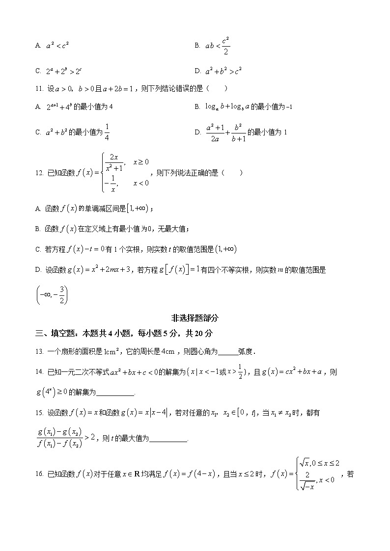 浙江省缙云中学等四校2022-2023学年高一上学期12月联考数学试题无答案第3页