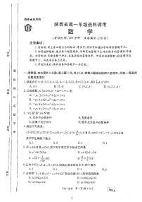 2022 年秋期陕西六校第一次联考高一年级数学试题及参考答案