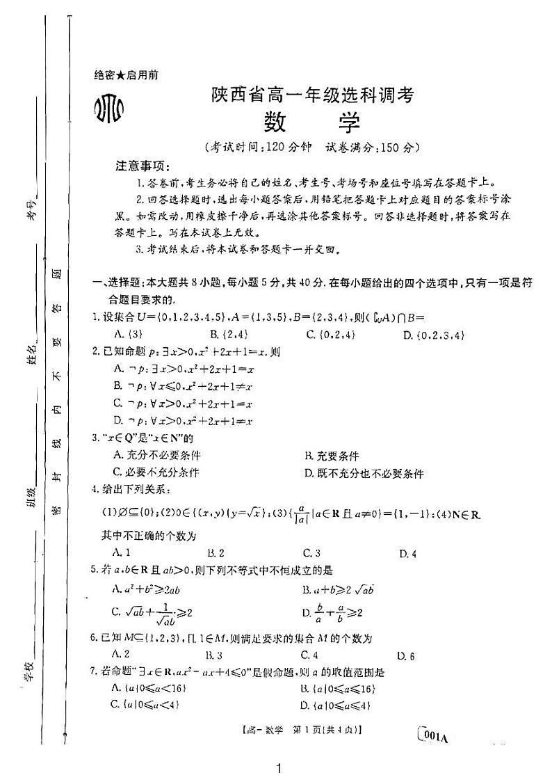 2022 年秋期陕西六校第一次联考高一年级数学试题第1页