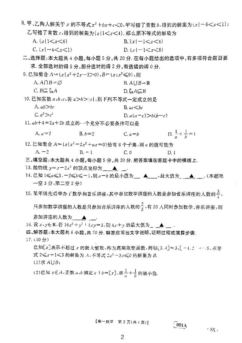 2022 年秋期陕西六校第一次联考高一年级数学试题第2页