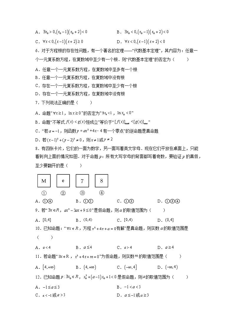专题1.3 全称量词与存在量词-【满分计划】高一数学阶段性复习精选精练（人教A版2019必修第一册）02