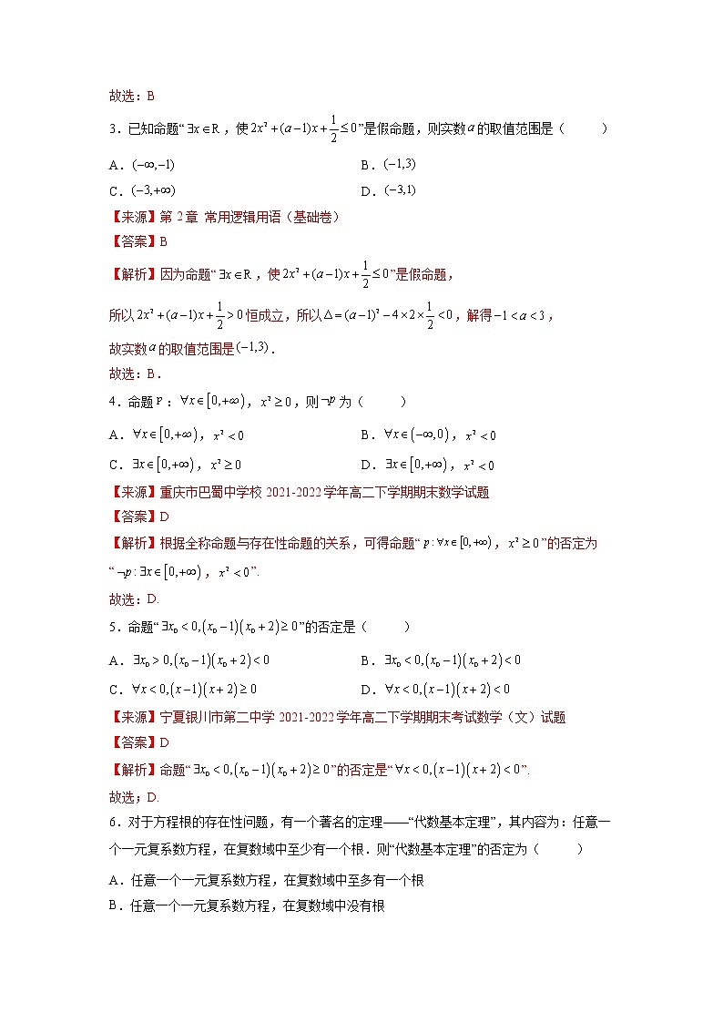 专题1.3 全称量词与存在量词-【满分计划】高一数学阶段性复习精选精练（人教A版2019必修第一册）02