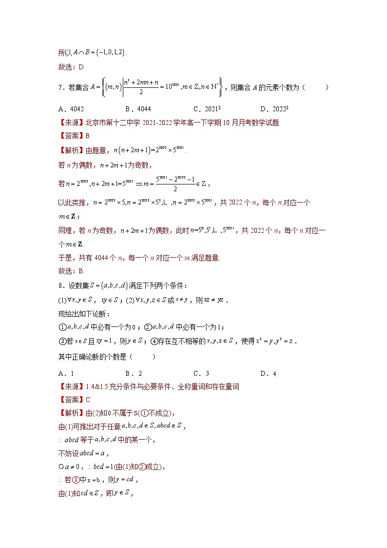 第一章 集合与常用逻辑用语（综合检测培优卷）-【满分计划】高一数学阶段性复习精选精练（人教A版2019必修第一册）03