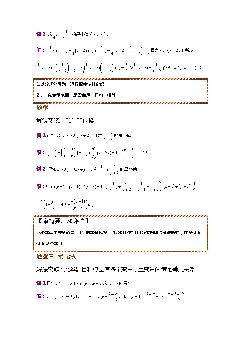 专题2.2 基本不等式-【满分计划】高一数学阶段性复习精选精练（人教A版2019必修第一册）02
