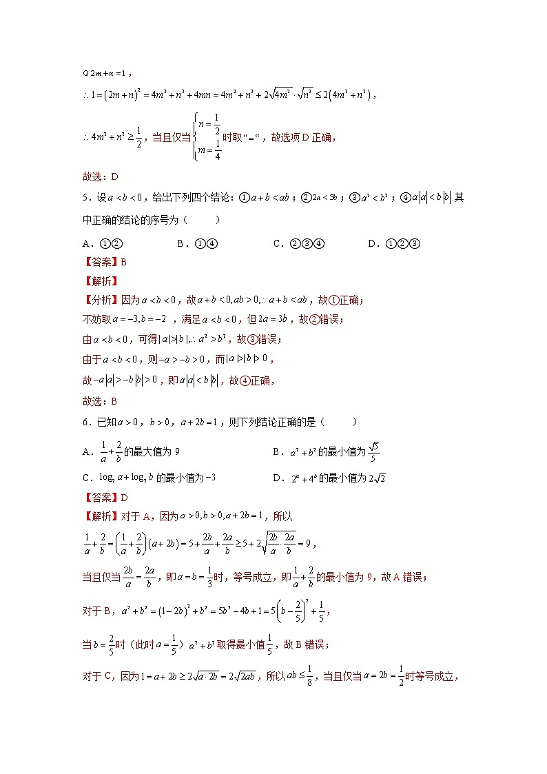 第二章 一元二次函数与不等式（综合检测培优卷）-【满分计划】高一数学阶段性复习精选精练（人教A版2019必修第一册）03