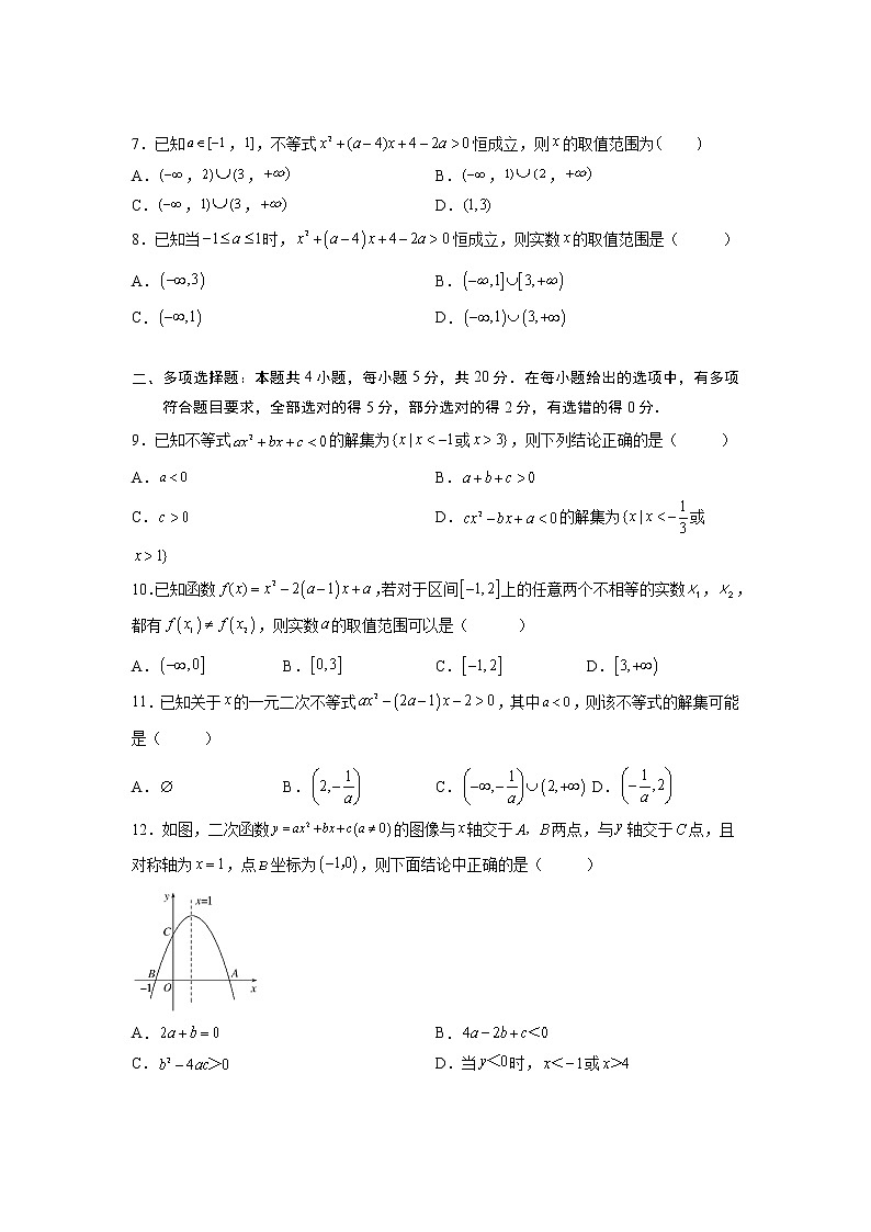 第二章 一元二次函数与不等式（综合检测基础卷）-【满分计划】高一数学阶段性复习精选精练（人教A版2019必修第一册）02