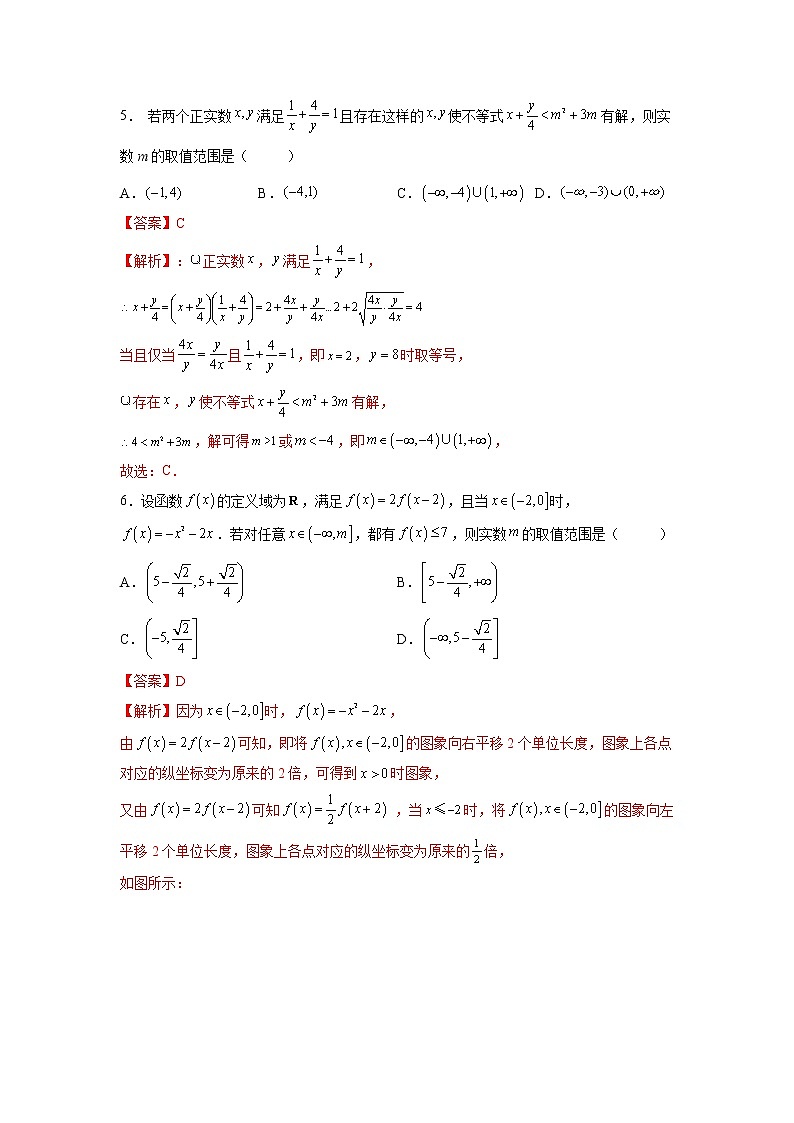 第二章 一元二次函数与不等式（综合检测基础卷）-【满分计划】高一数学阶段性复习精选精练（人教A版2019必修第一册）03