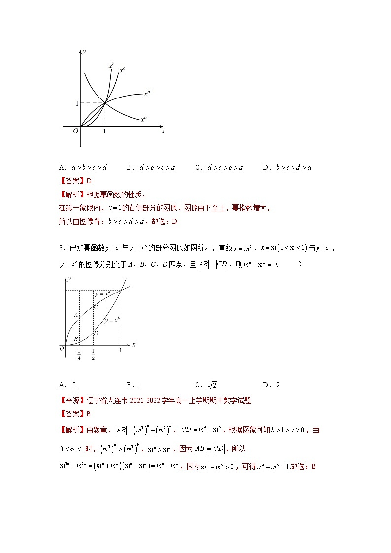 专题3.3 幂函数-【满分计划】高一数学阶段性复习精选精练（人教A版2019必修第一册）03