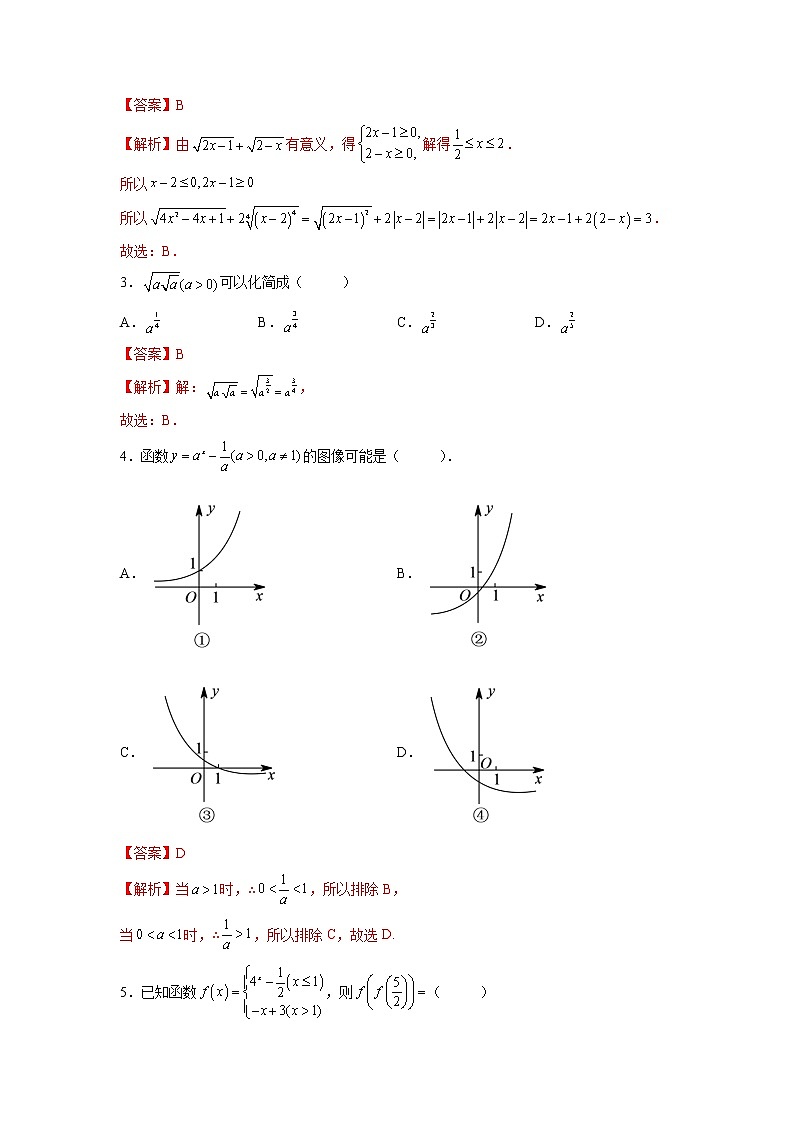 专题4.1 指数-【满分计划】高一数学阶段性复习精选精练（人教A版2019必修第一册）02