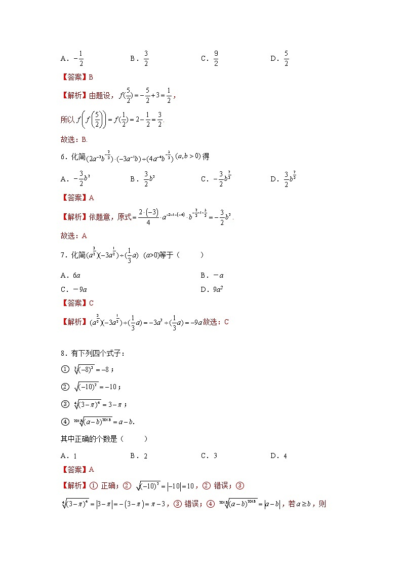 专题4.1 指数-【满分计划】高一数学阶段性复习精选精练（人教A版2019必修第一册）03