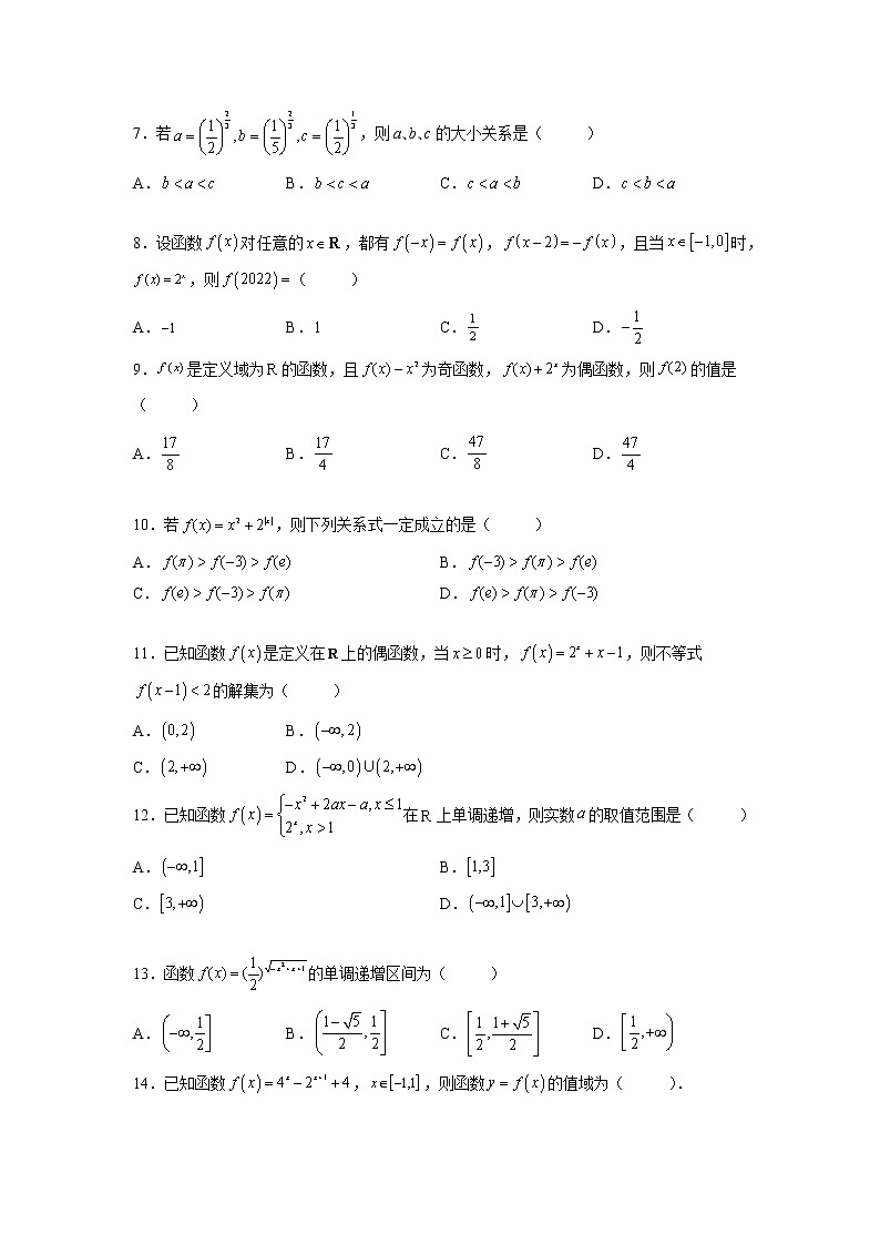 专题4.2 指数函数-【满分计划】高一数学阶段性复习精选精练（人教A版2019必修第一册）03