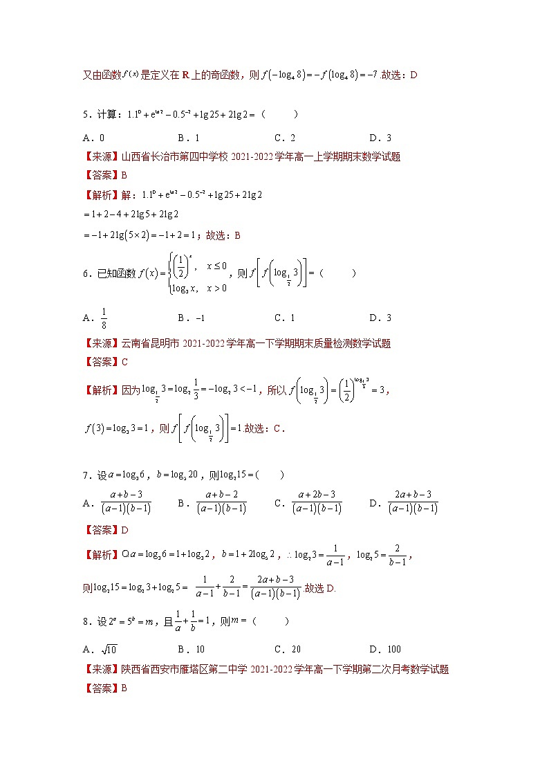 专题4.3 对数-【满分计划】高一数学阶段性复习精选精练（人教A版2019必修第一册）03