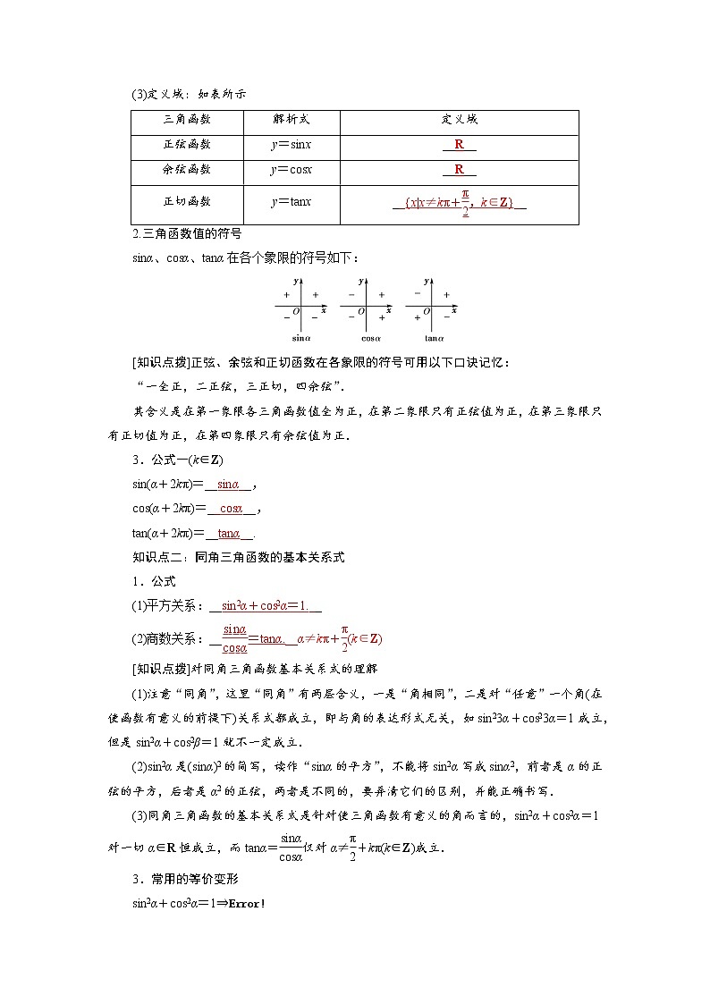 专题5.2 三角函数的概念（解析版）第2页