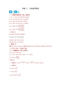 数学第五章 三角函数5.5 三角恒等变换课后复习题