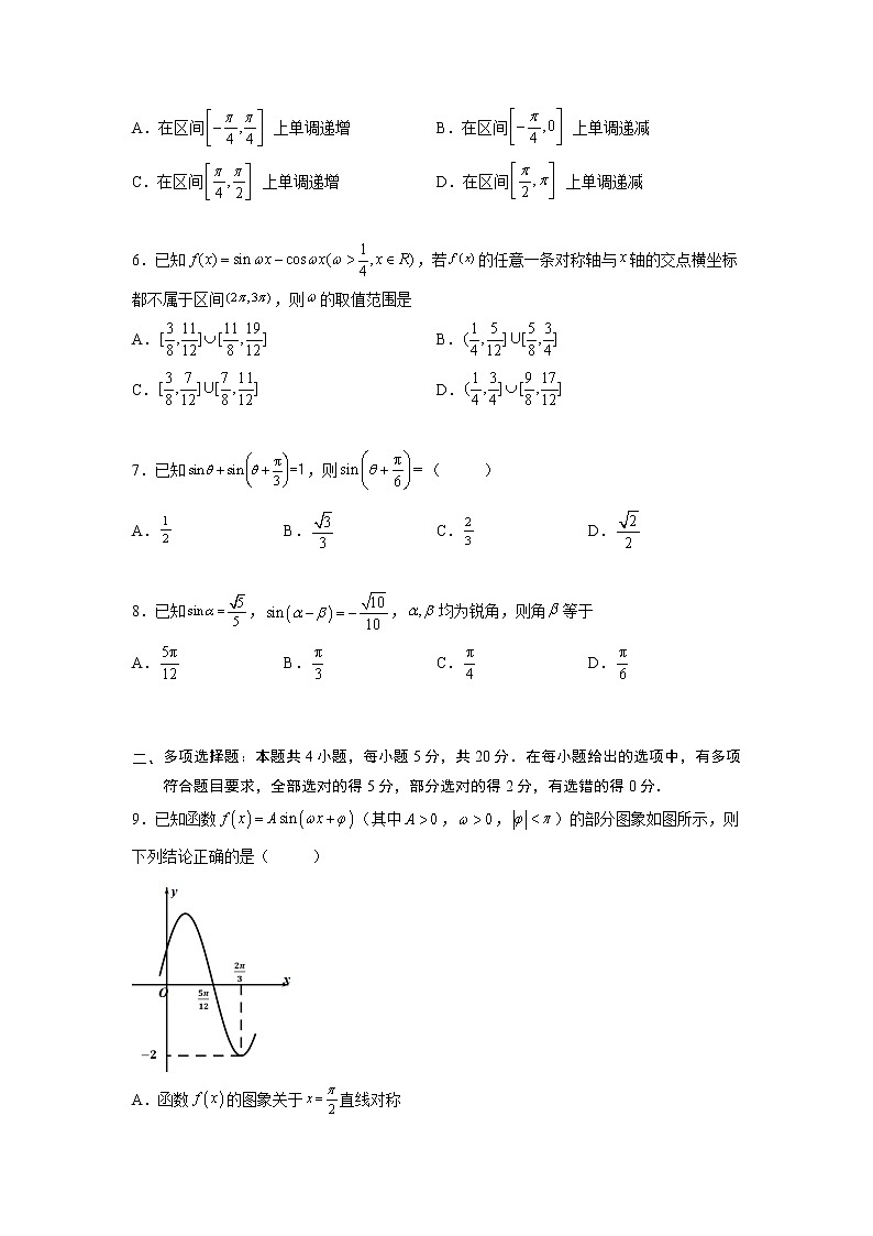第5章 三角函数（综合检测培优卷）-【满分计划】高一数学阶段性复习精选精练（人教A版2019必修第一册）02