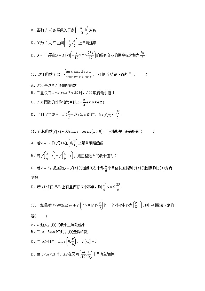 第5章 三角函数（综合检测培优卷）-【满分计划】高一数学阶段性复习精选精练（人教A版2019必修第一册）03