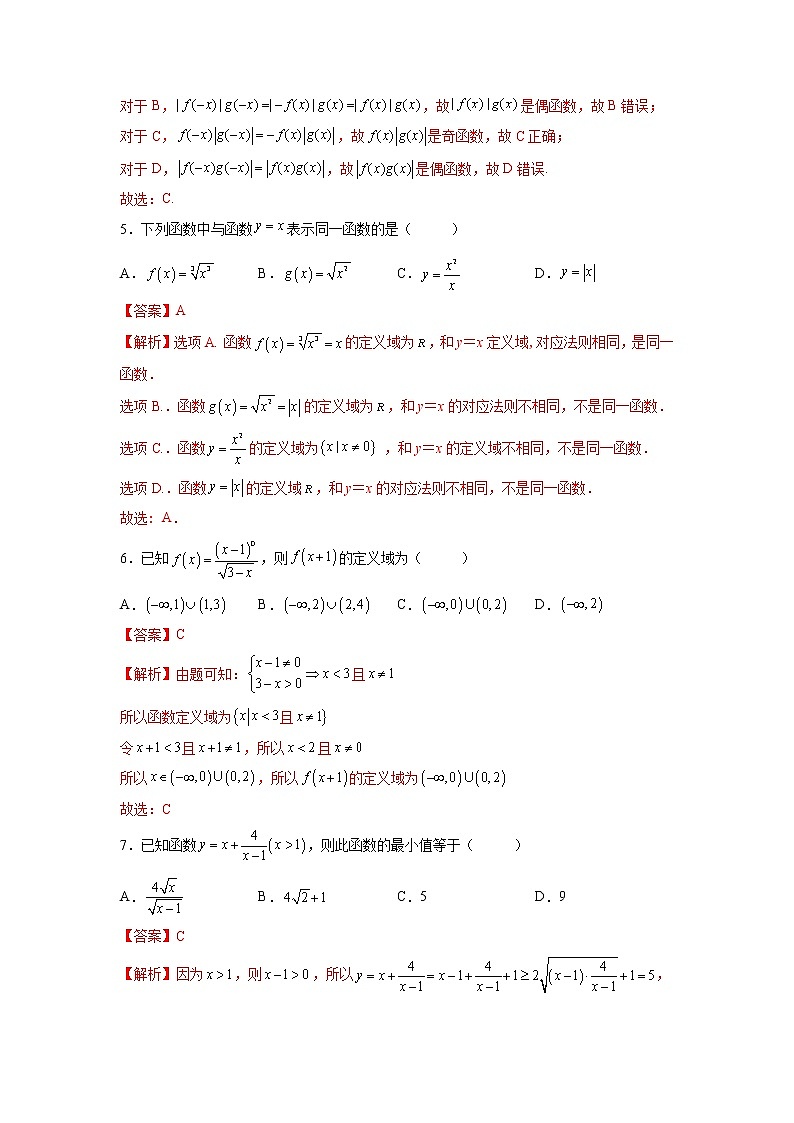 高一上学期期中检测试卷（第一、二、三章）-【满分计划】高一数学阶段性复习精选精练（人教A版2019必修第一册）02